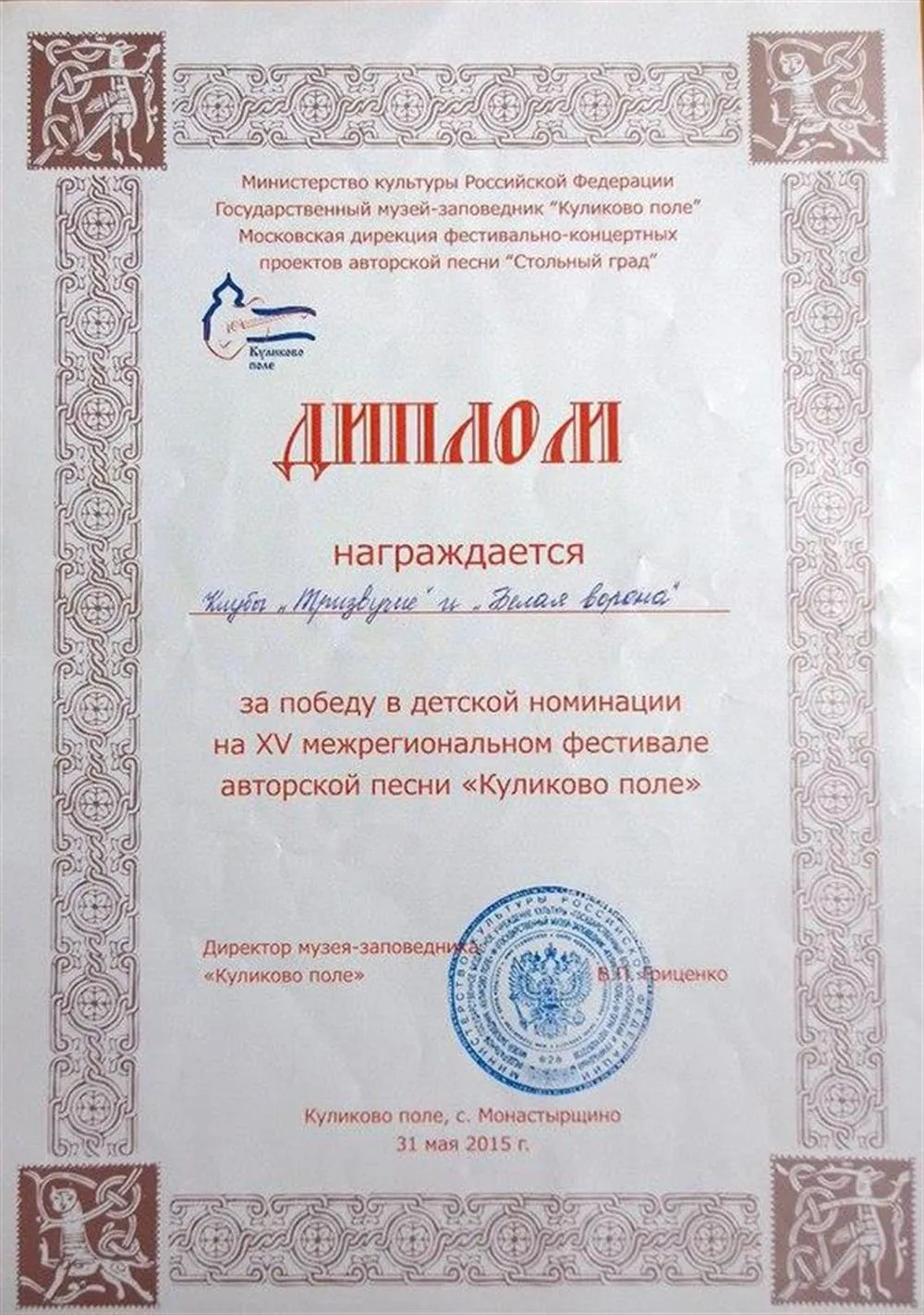 Диплом