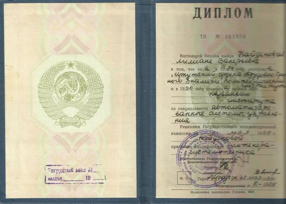 Диплом