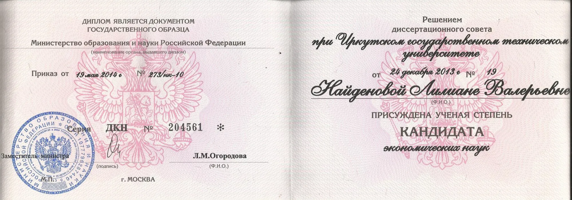 Диплом кандидата наук