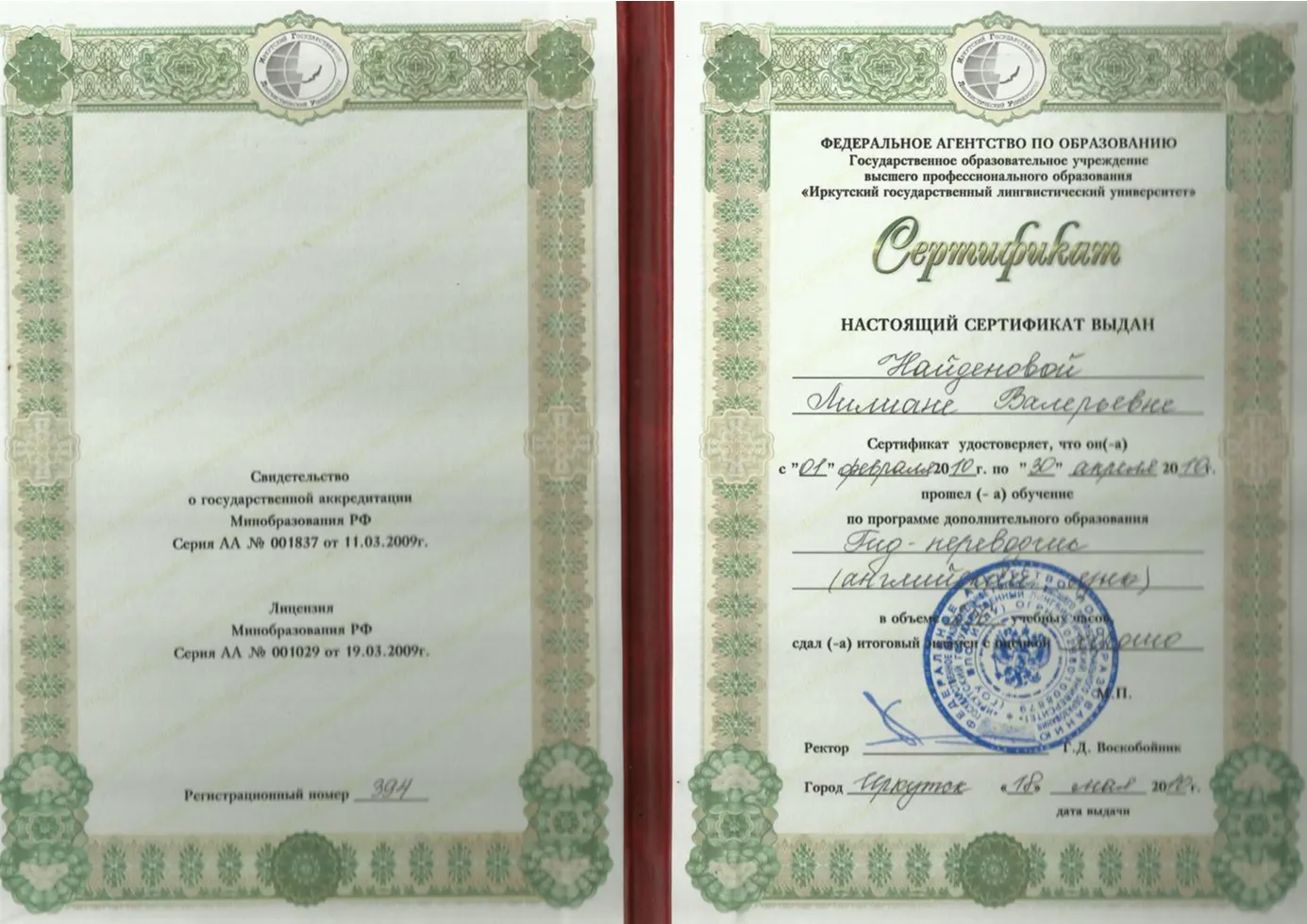 Сертификат