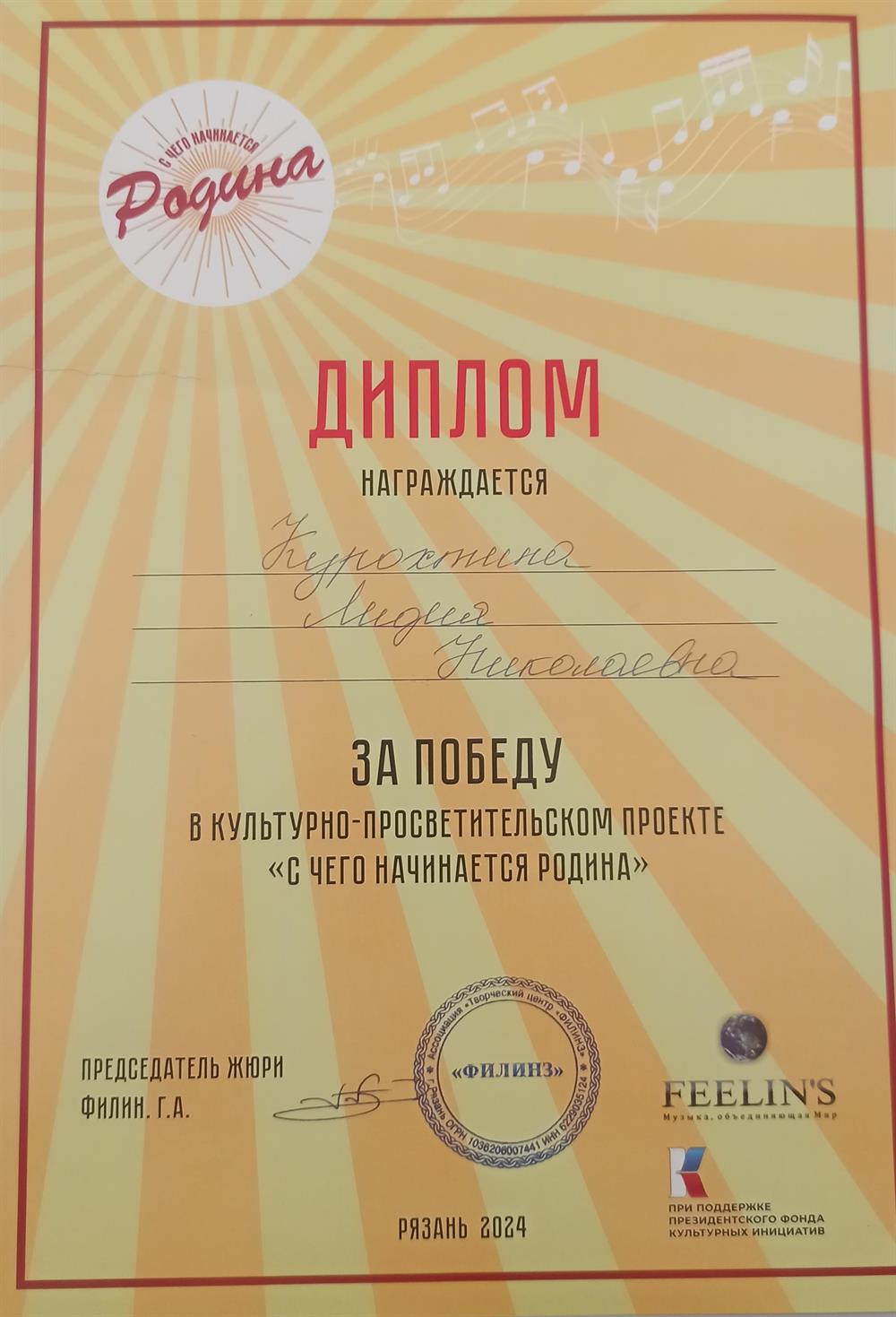 Диплом. Feelin's 2024