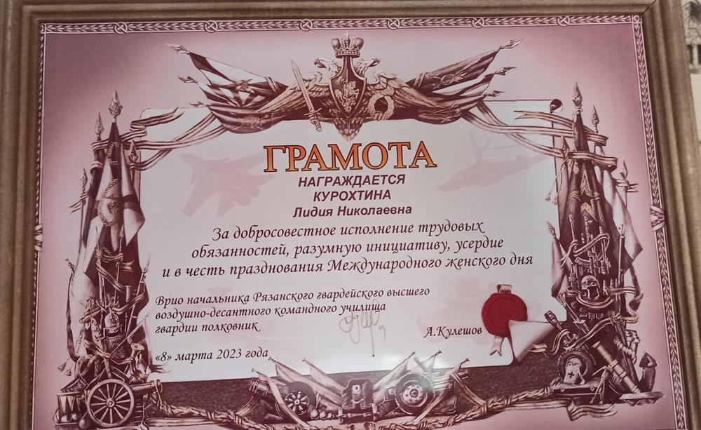 Грамота за добросовестное исполнение обязанностей
