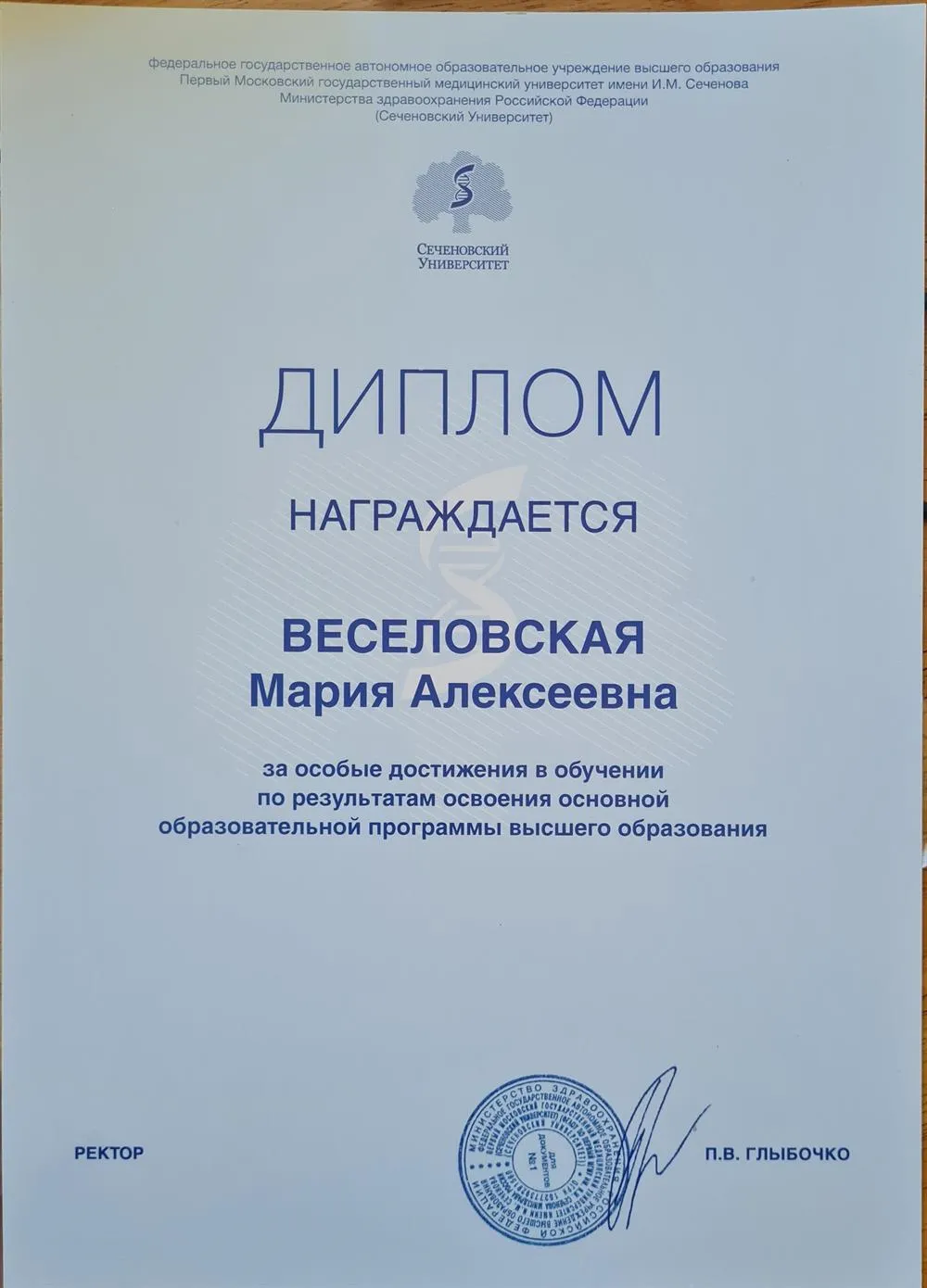 Диплом по окончании специалитета.