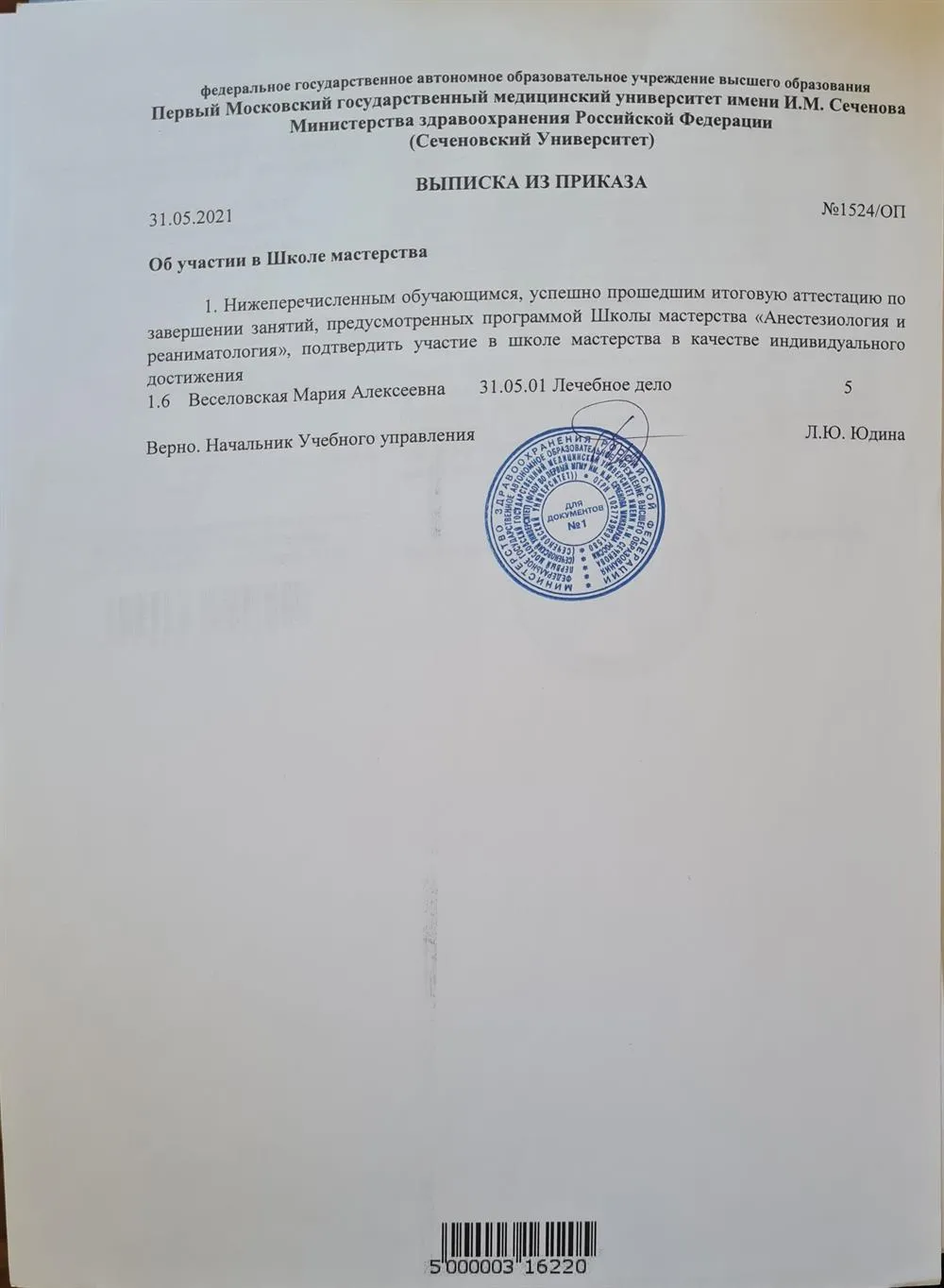 Прохождение Школы мастерства (2020-2021гг) по анестезиологии и реаниматологии.