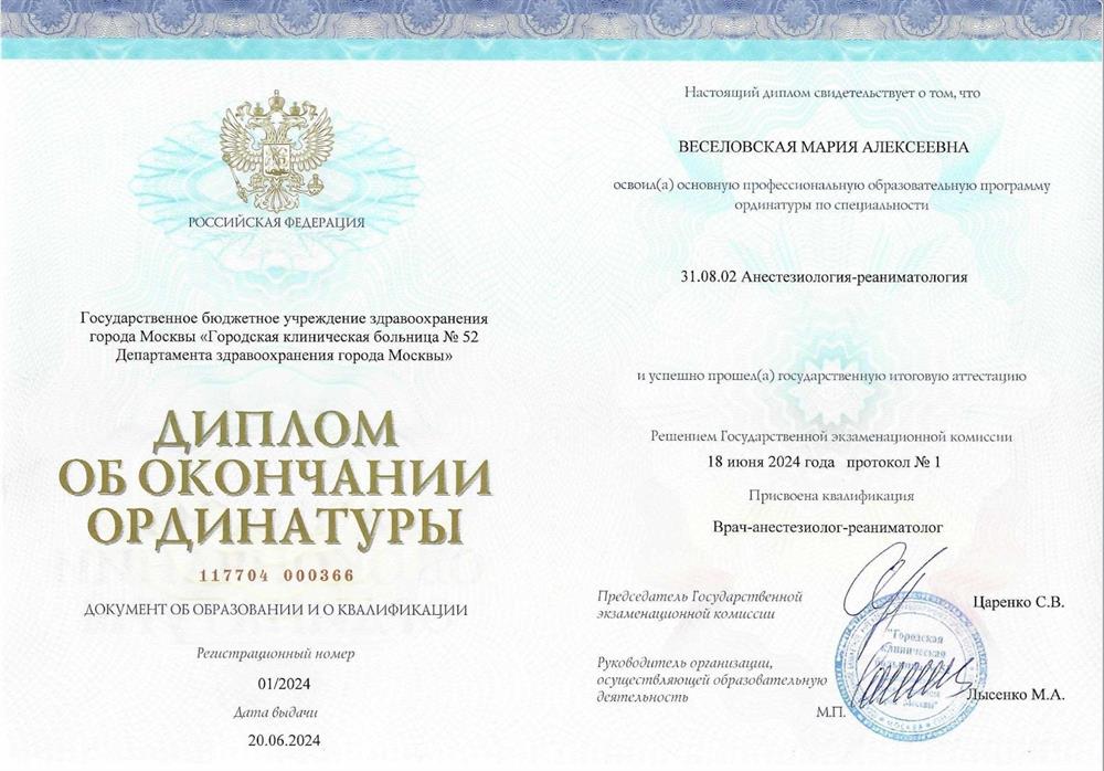 Диплом об окончании ординатуры