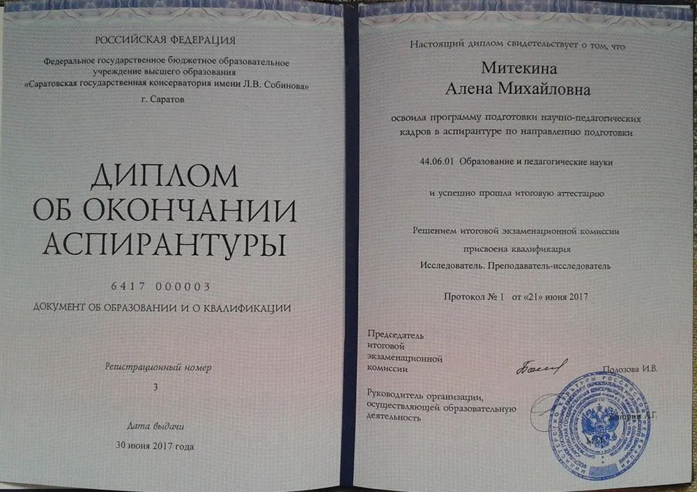 Диплом об окончании аспирантуры