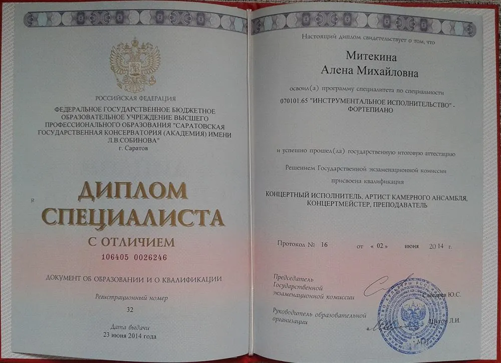 Диплом специалиста