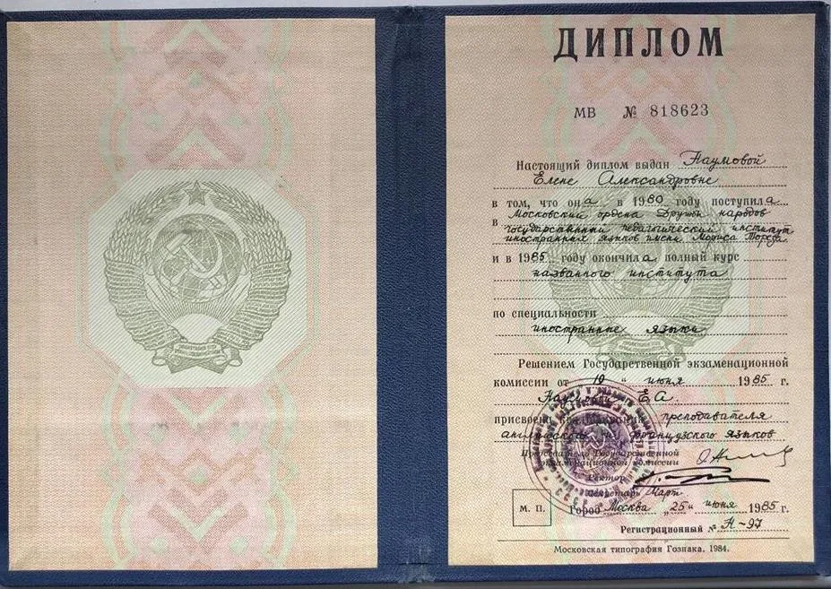 Диплом
