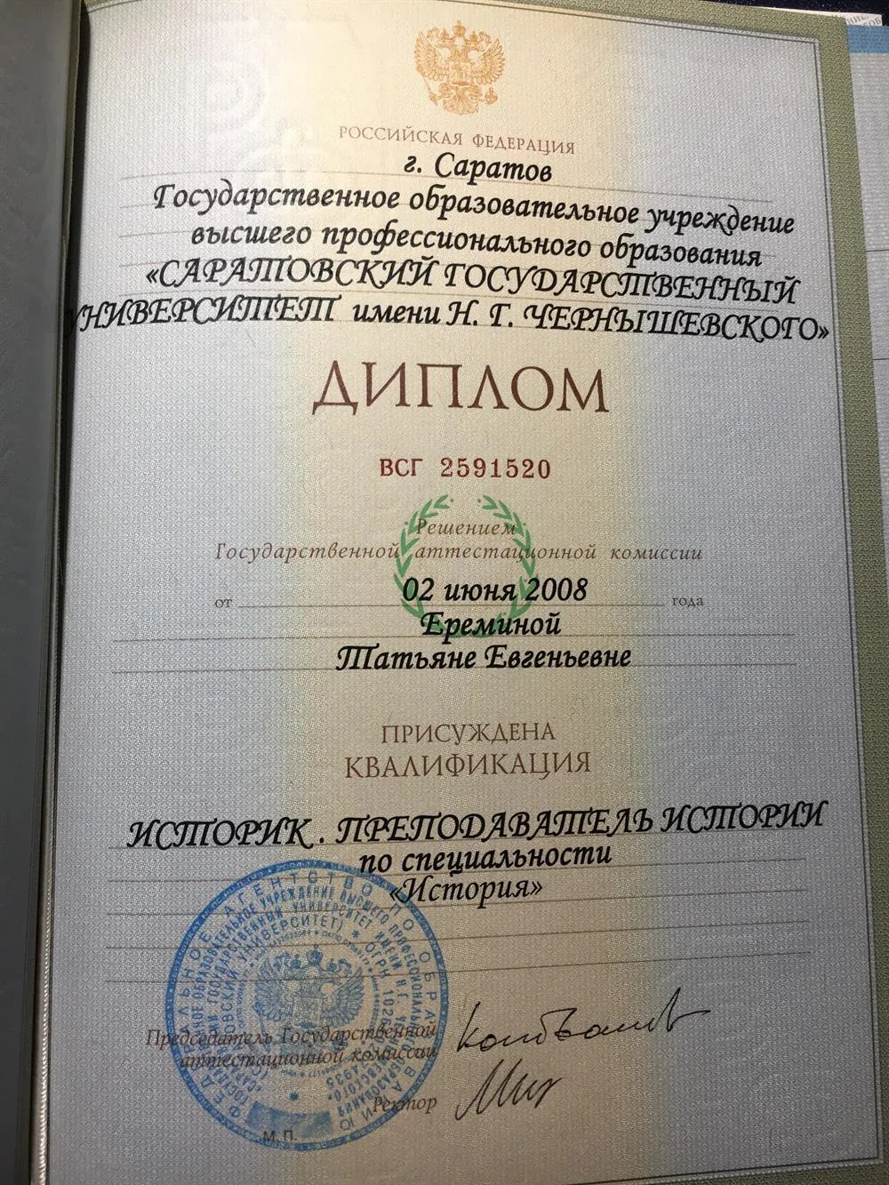 Диплом