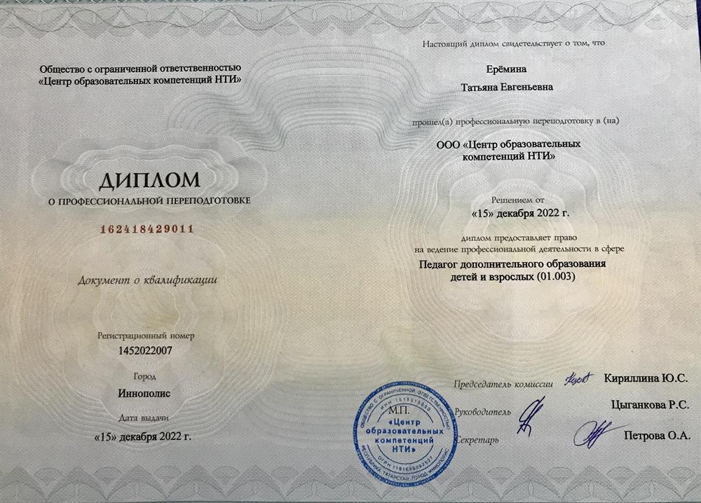 Диплом