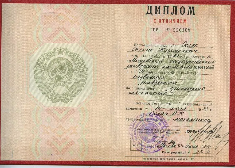 Диплом МГУ бакалавриат