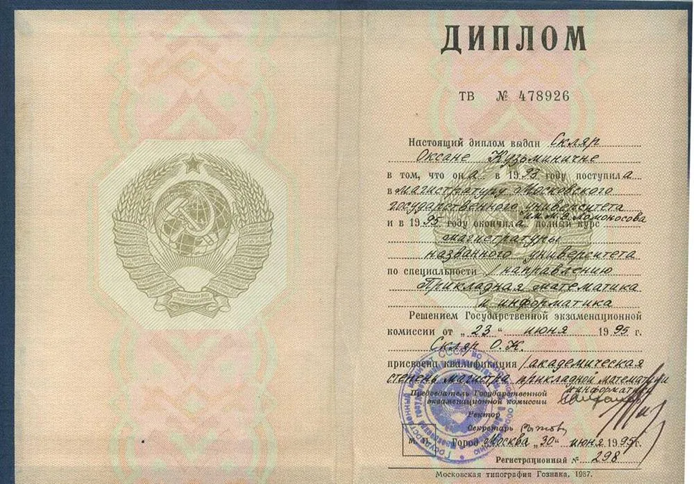 Диплом МГУ Магистратура
