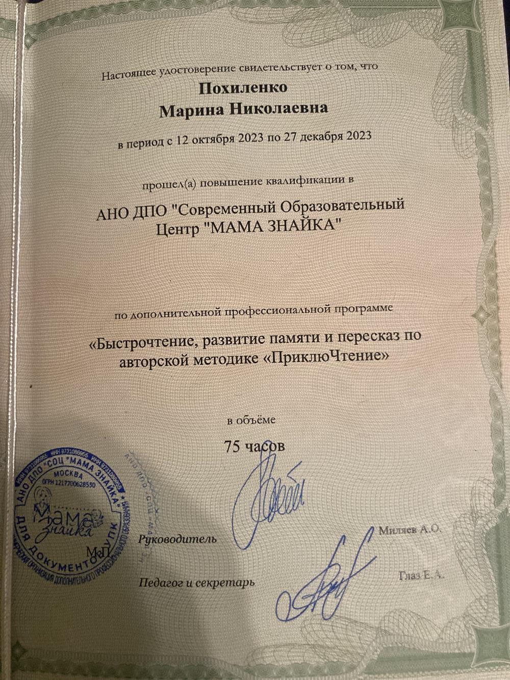 Удостоверение о повышении квалификации