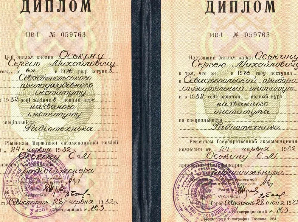 Диплом
