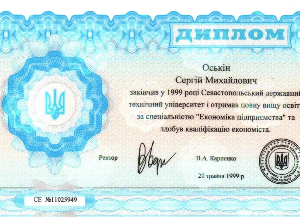 Диплом