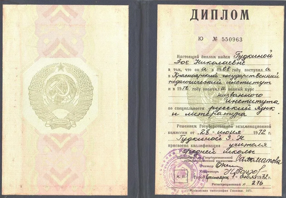 Диплом