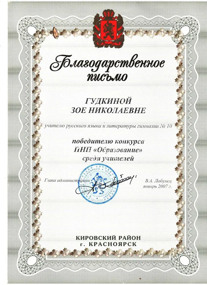 Благодарственное письмо
