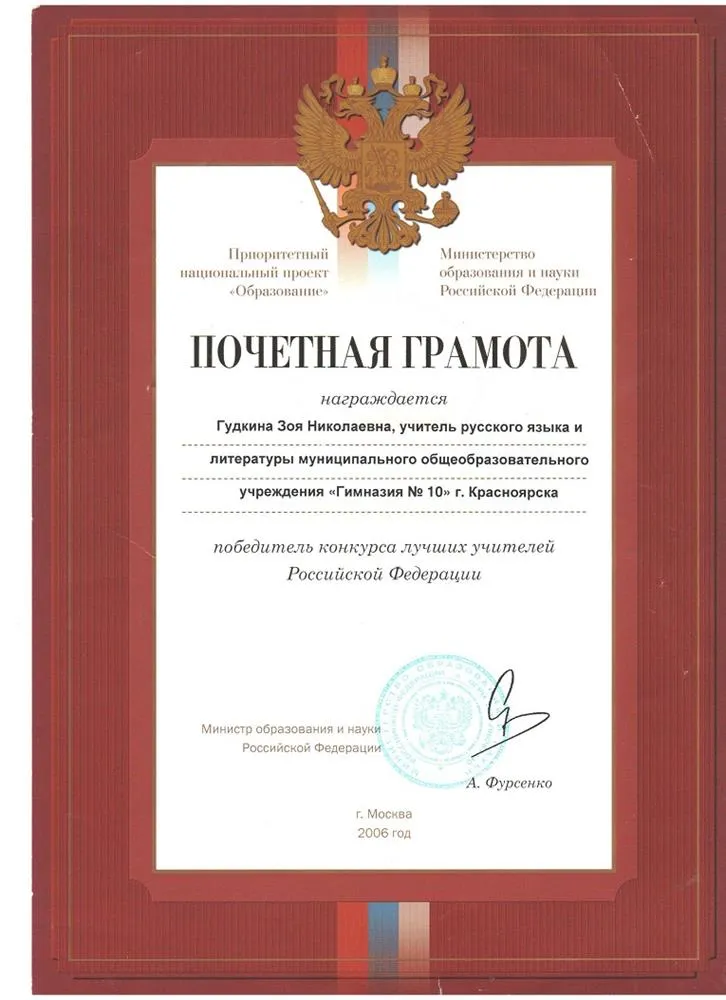 Почетная грамота