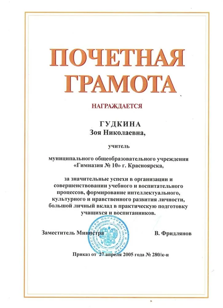 Почетная грамота