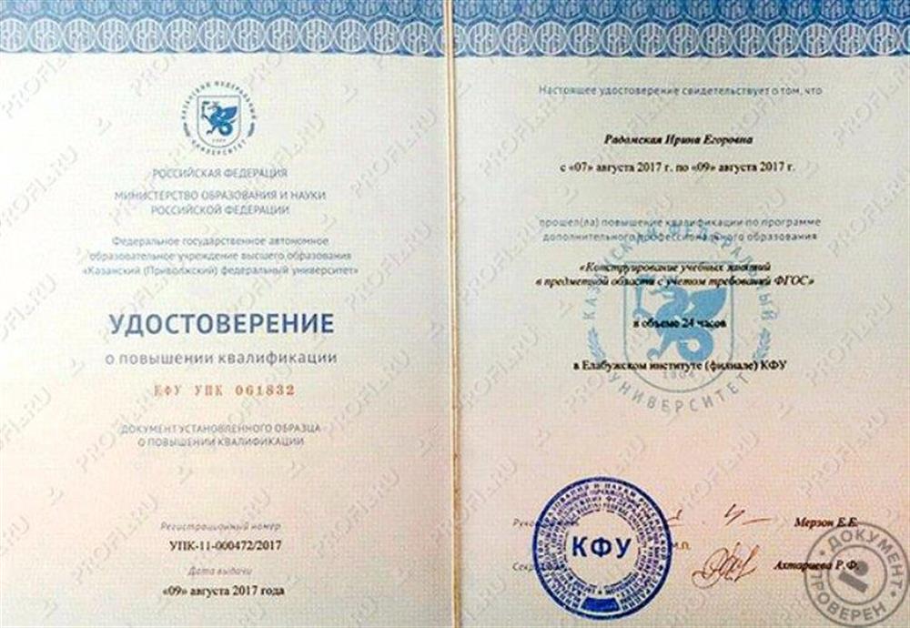 Удостоверение о повышение квалификации 2017