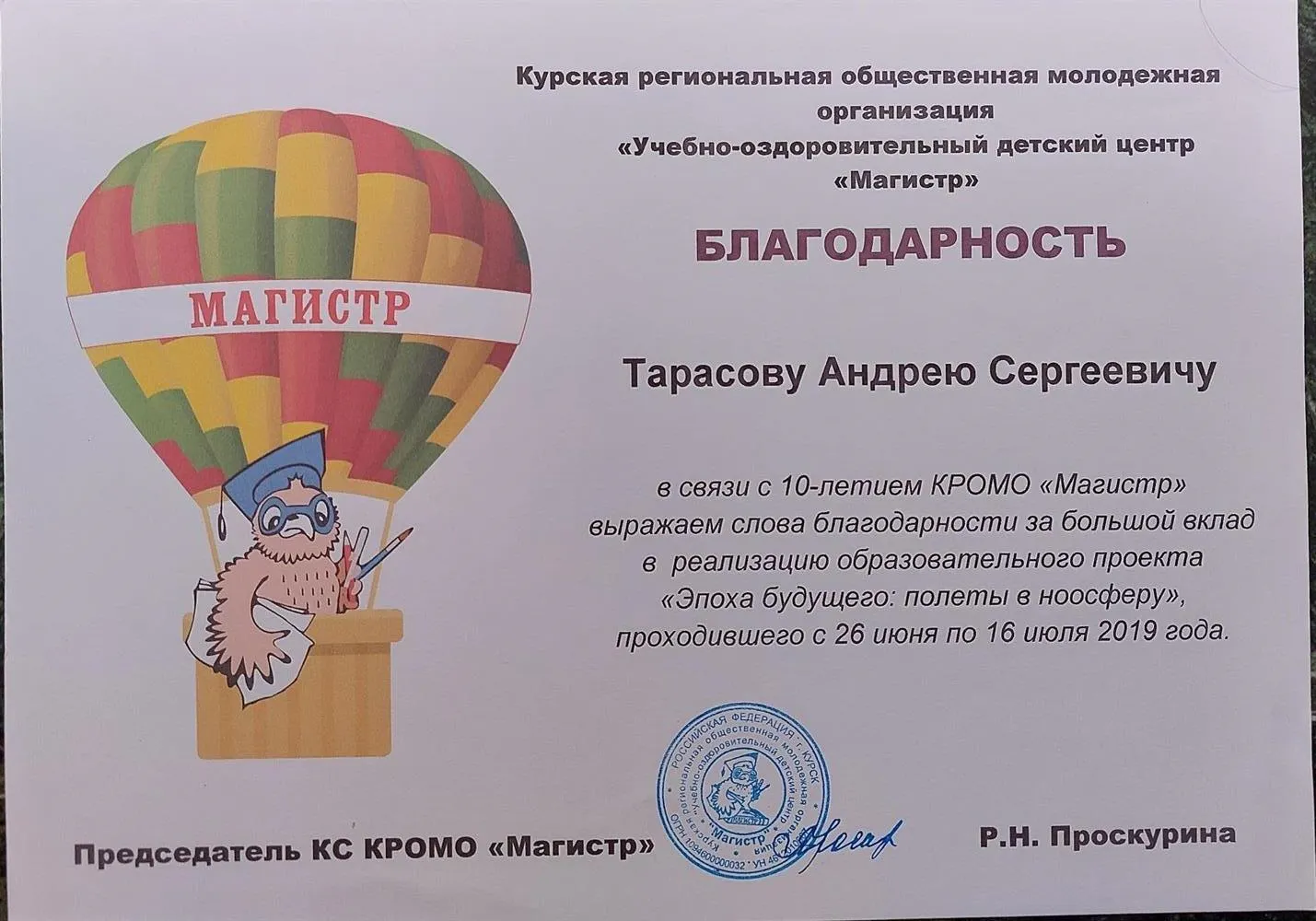 Благодарность за педагогическую работу