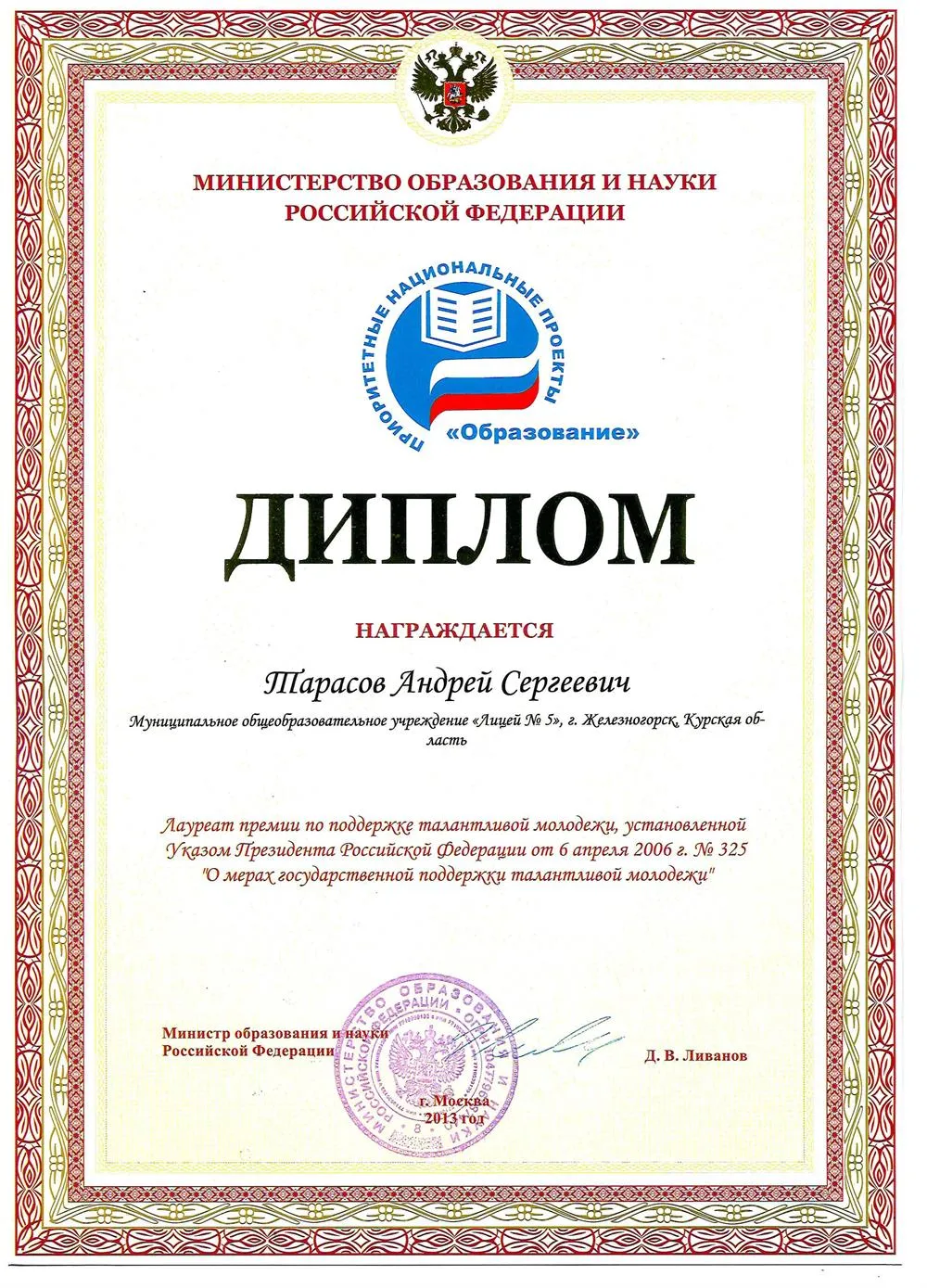 Премия Президента РФ