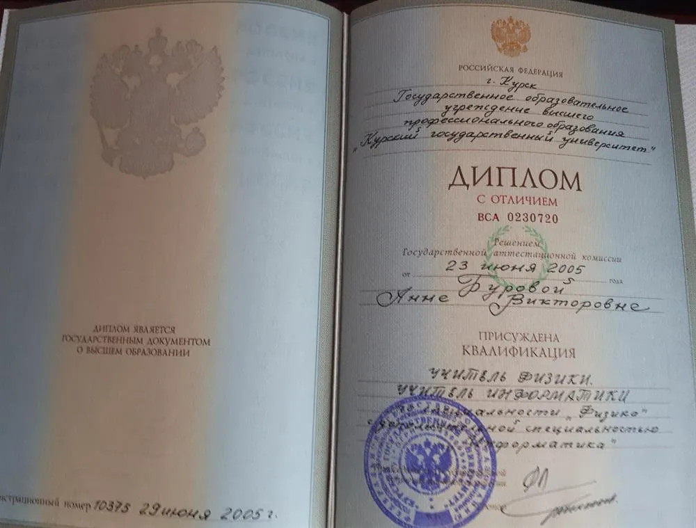 Диплом о высшем образовании