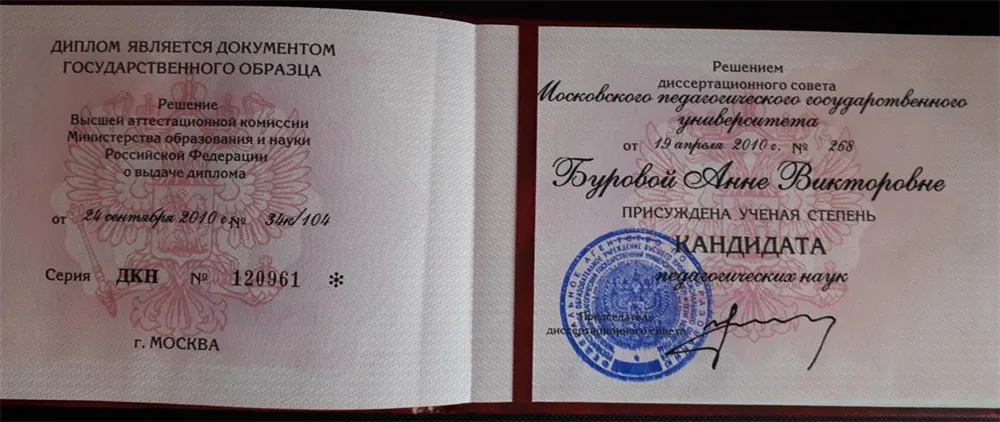 Диплом кандидата наук