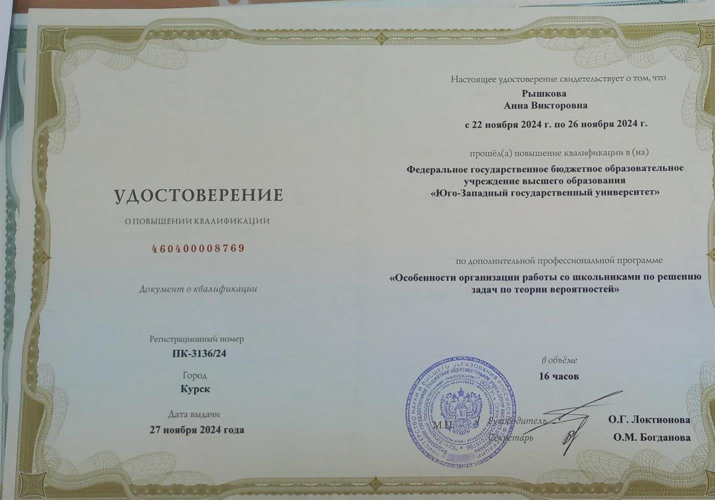 Удостоверение о повышении квалификации, курсы повышения квалификации по теории вероятностей