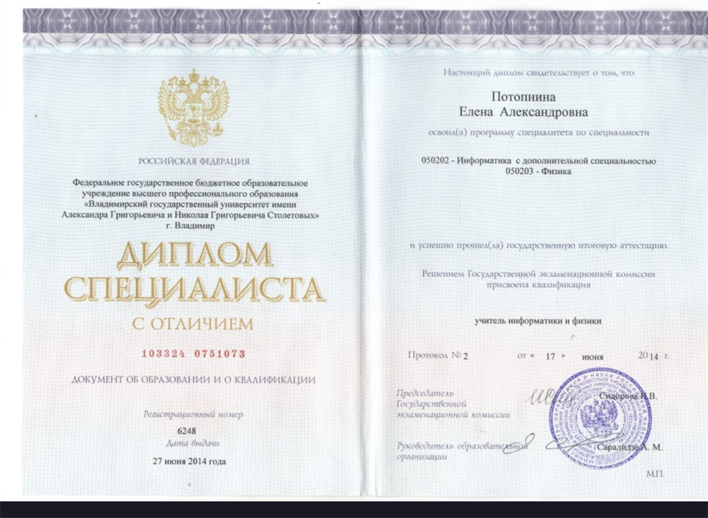 диплом об образовании