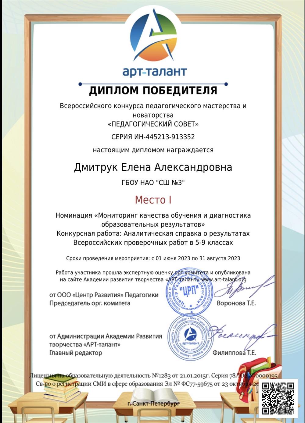 сертификат со всероссийского конкурса