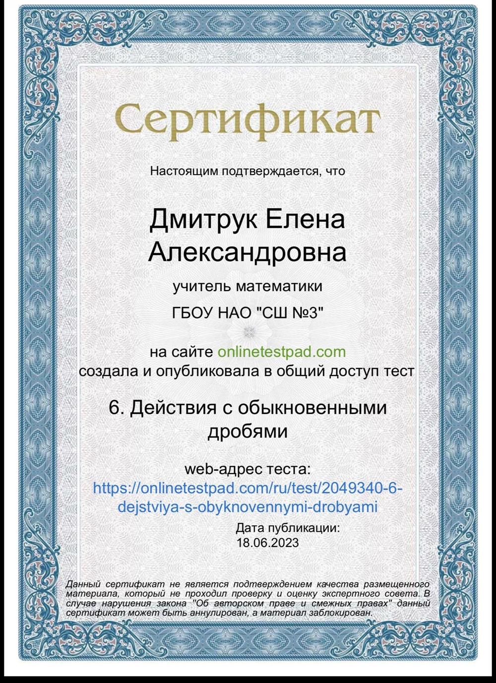 сертификат о публикациях онлайн тестов
