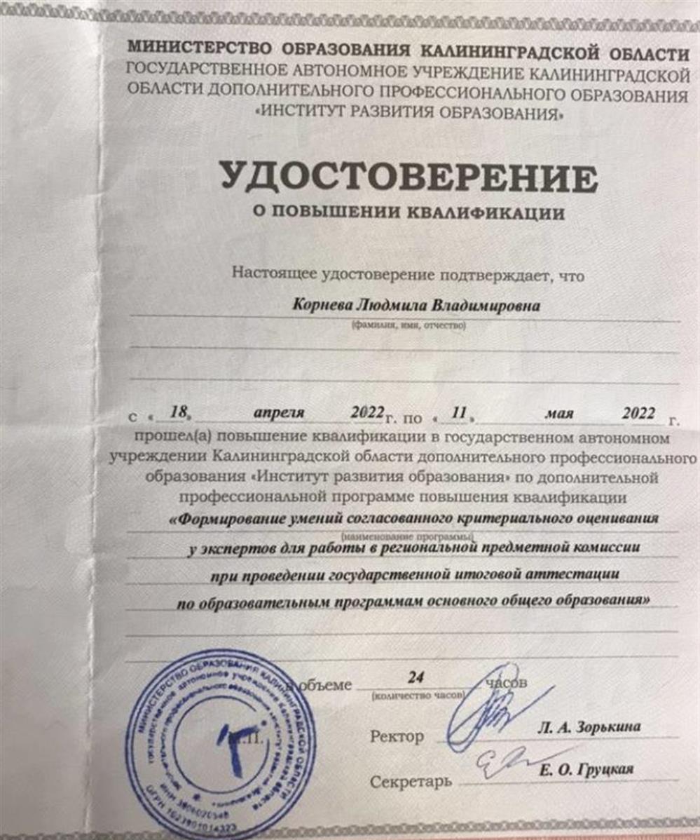 Удостоверение о повышении квалификации 