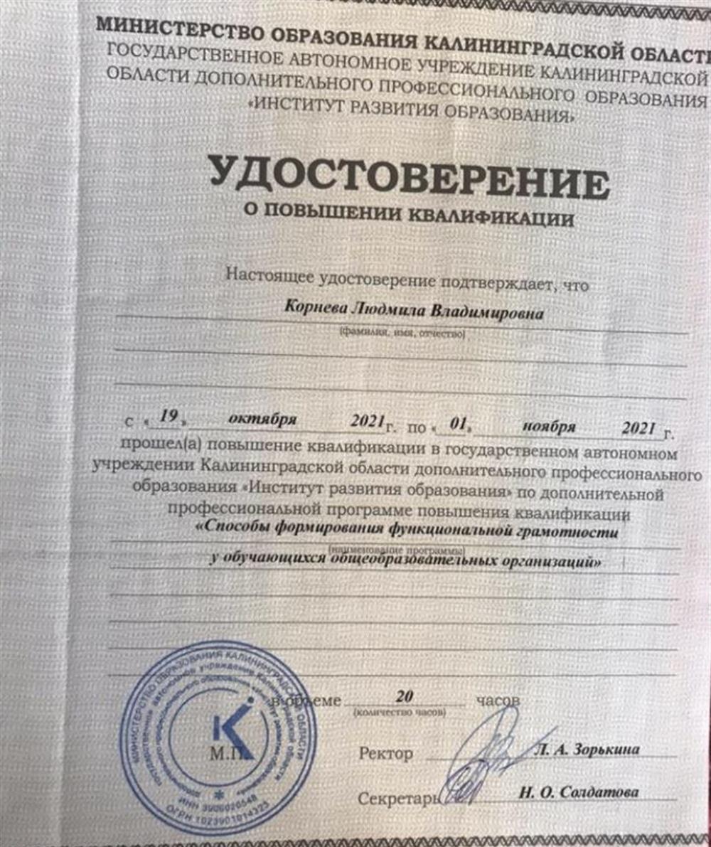 Удостоверение о повышении квалификации 
