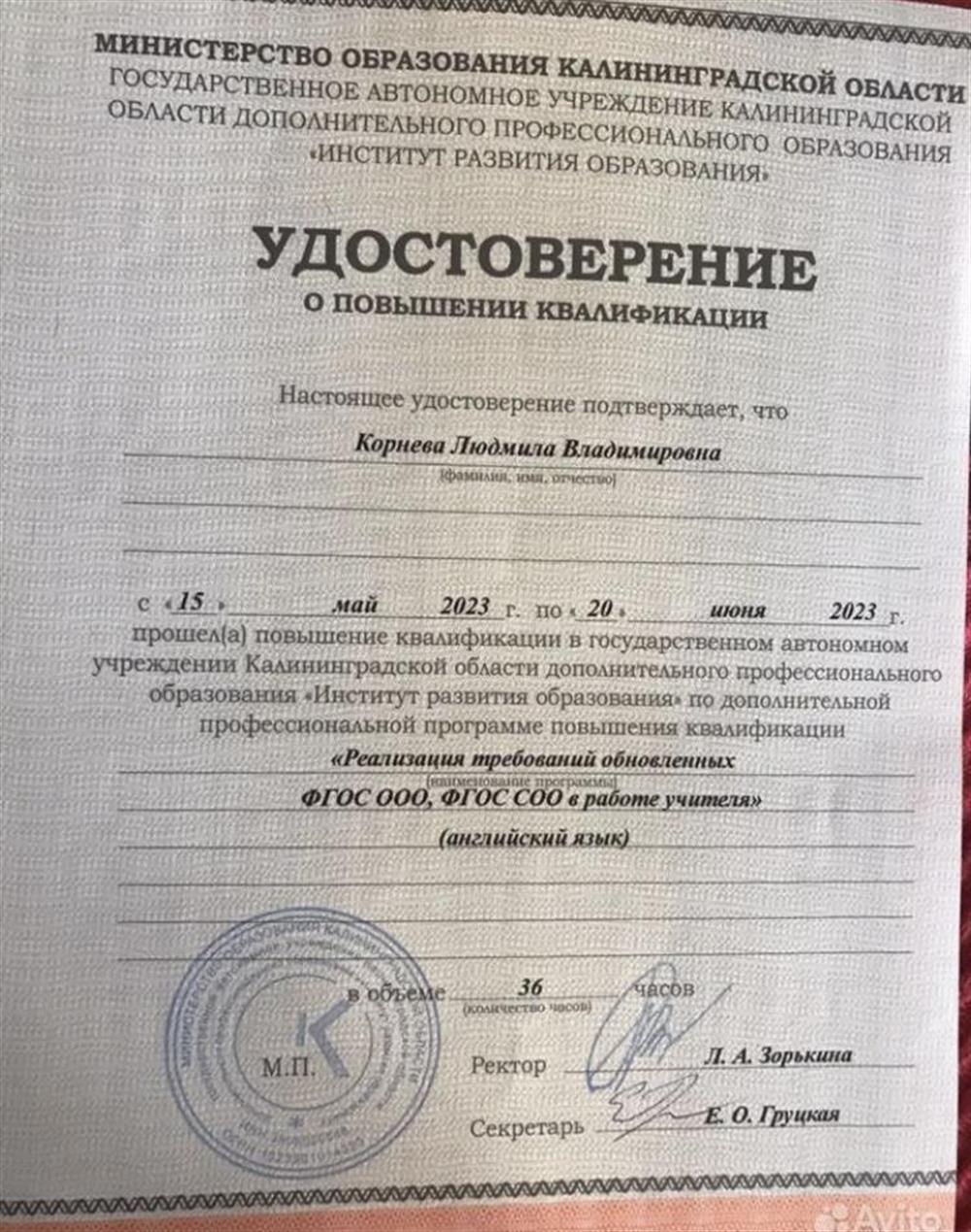 Удостоверение о повышении квалификации 
