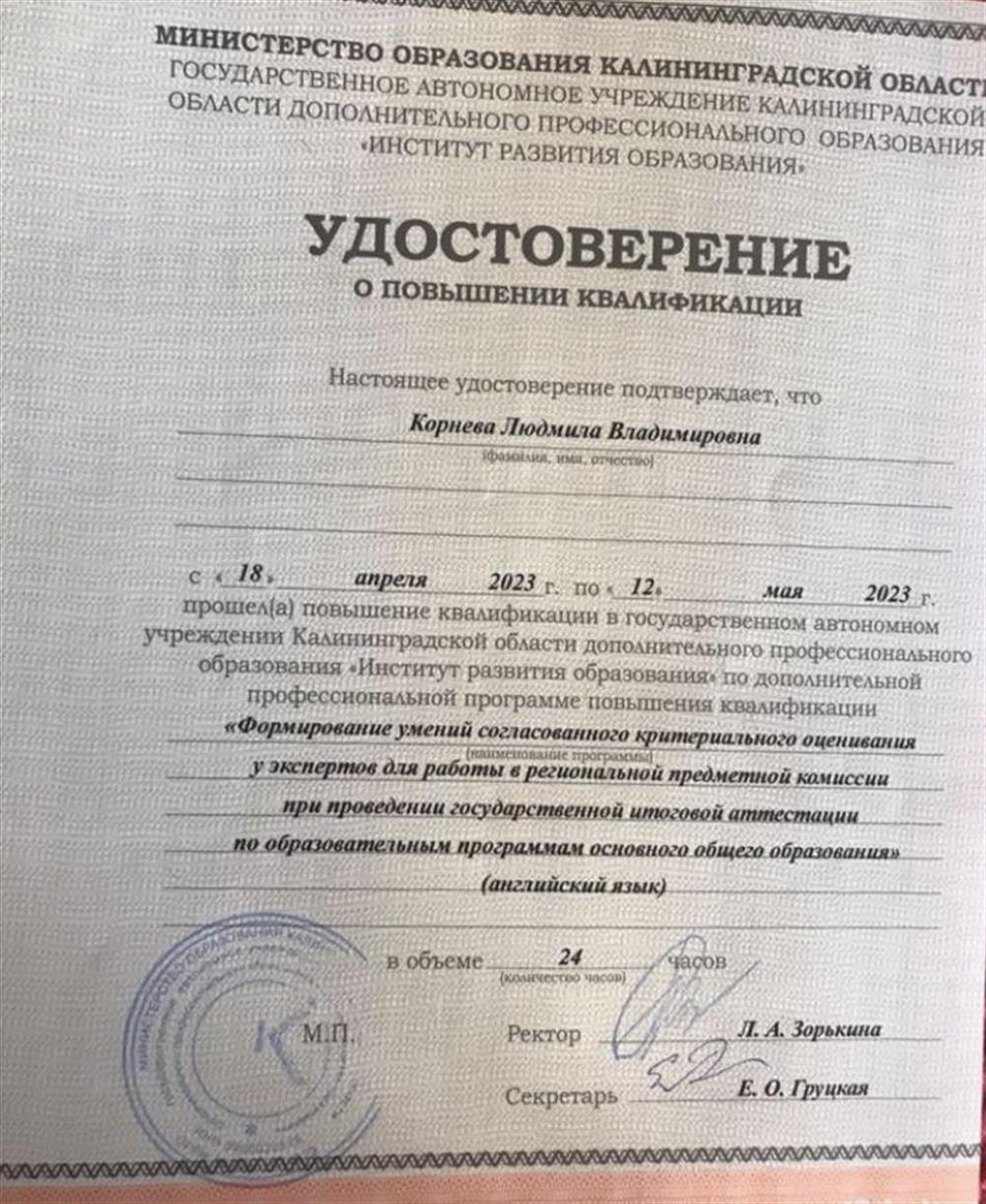 Удостоверение о повышении квалификации 