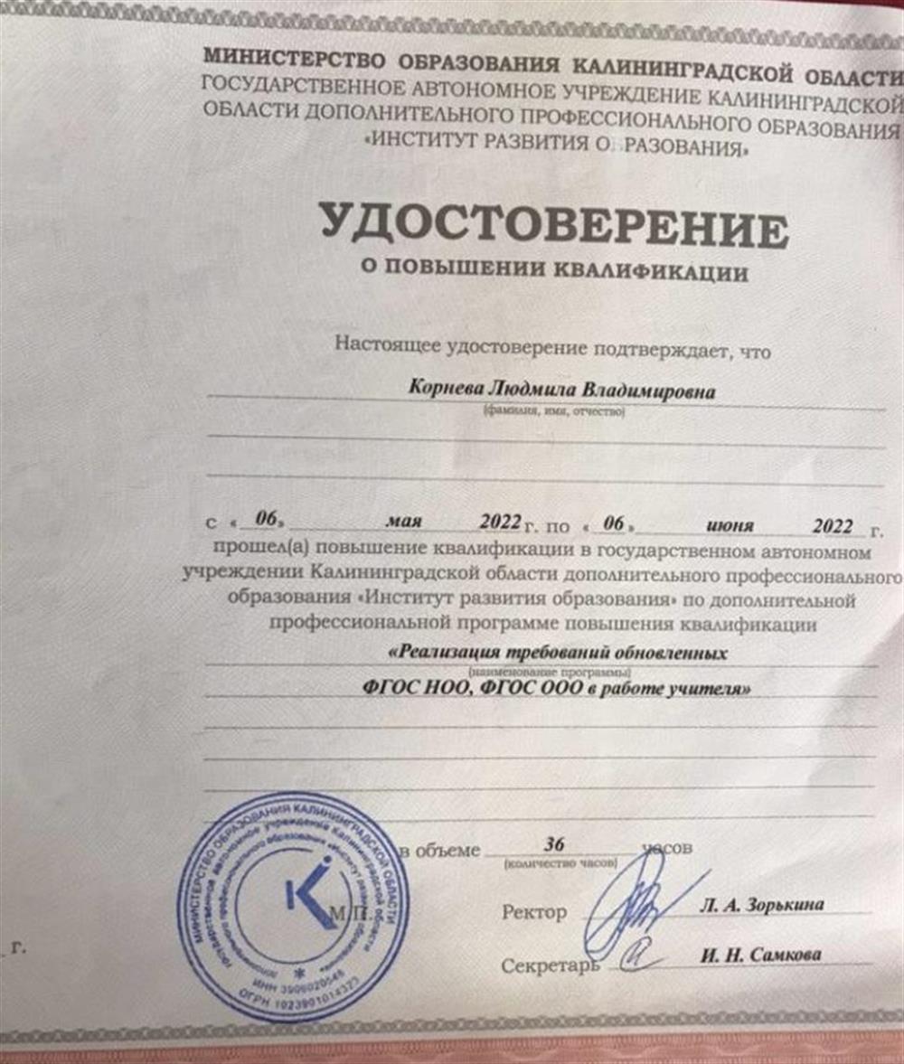 Удостоверение о повышении квалификации 