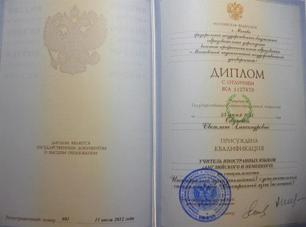 Диплом