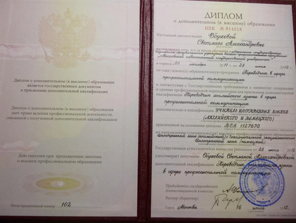 Диплом