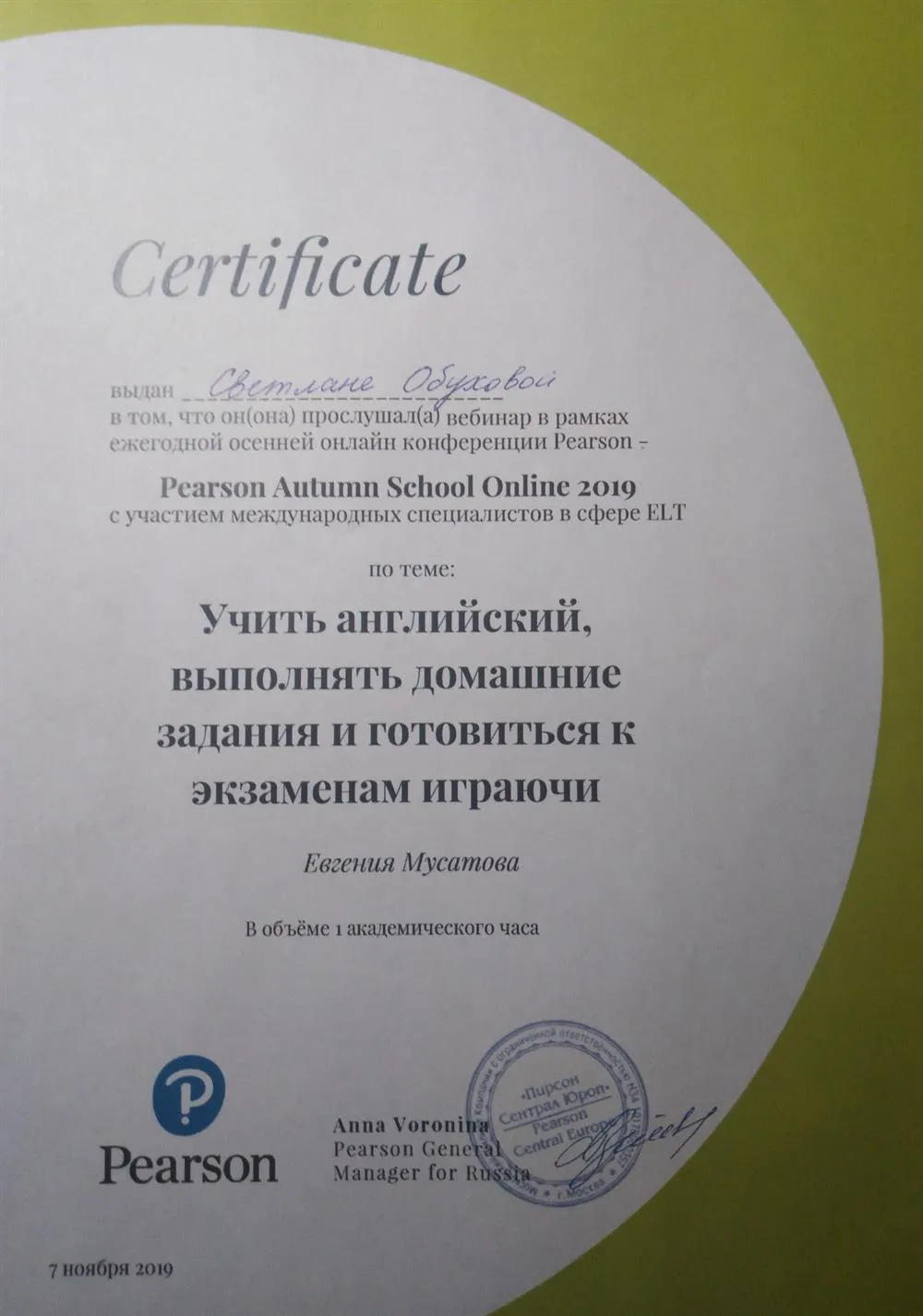 Сертификат