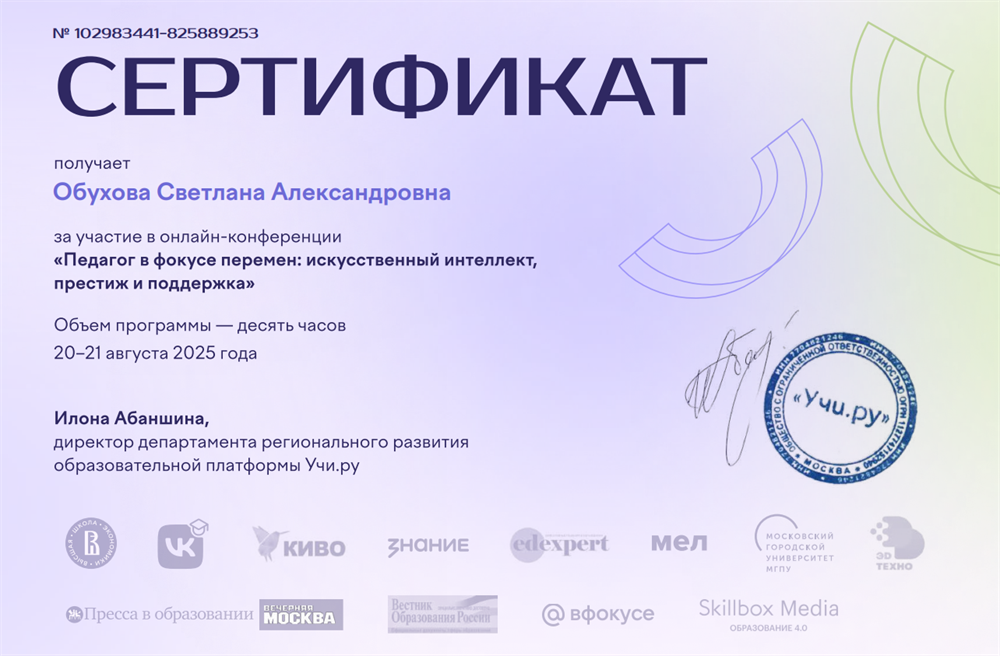 Сертификат об участии в конференции
