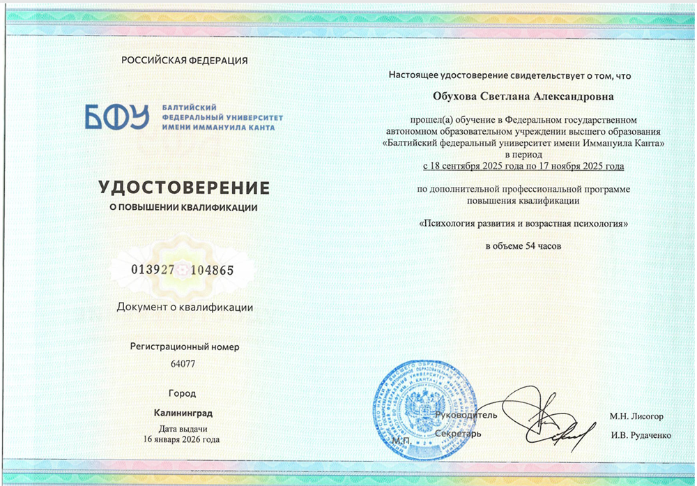 Удостоверение о повышении квалификации 