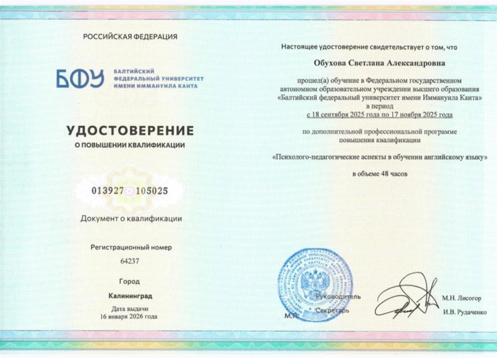 Удостоверение о повышении квалификации 