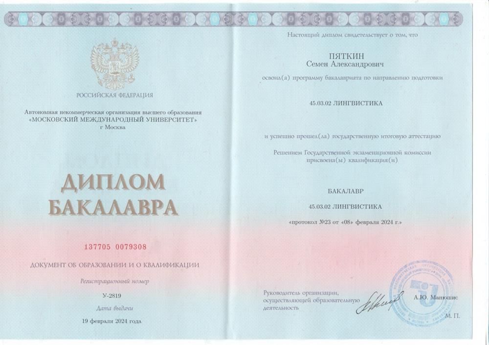 Диплом бакалавра Лингвистика