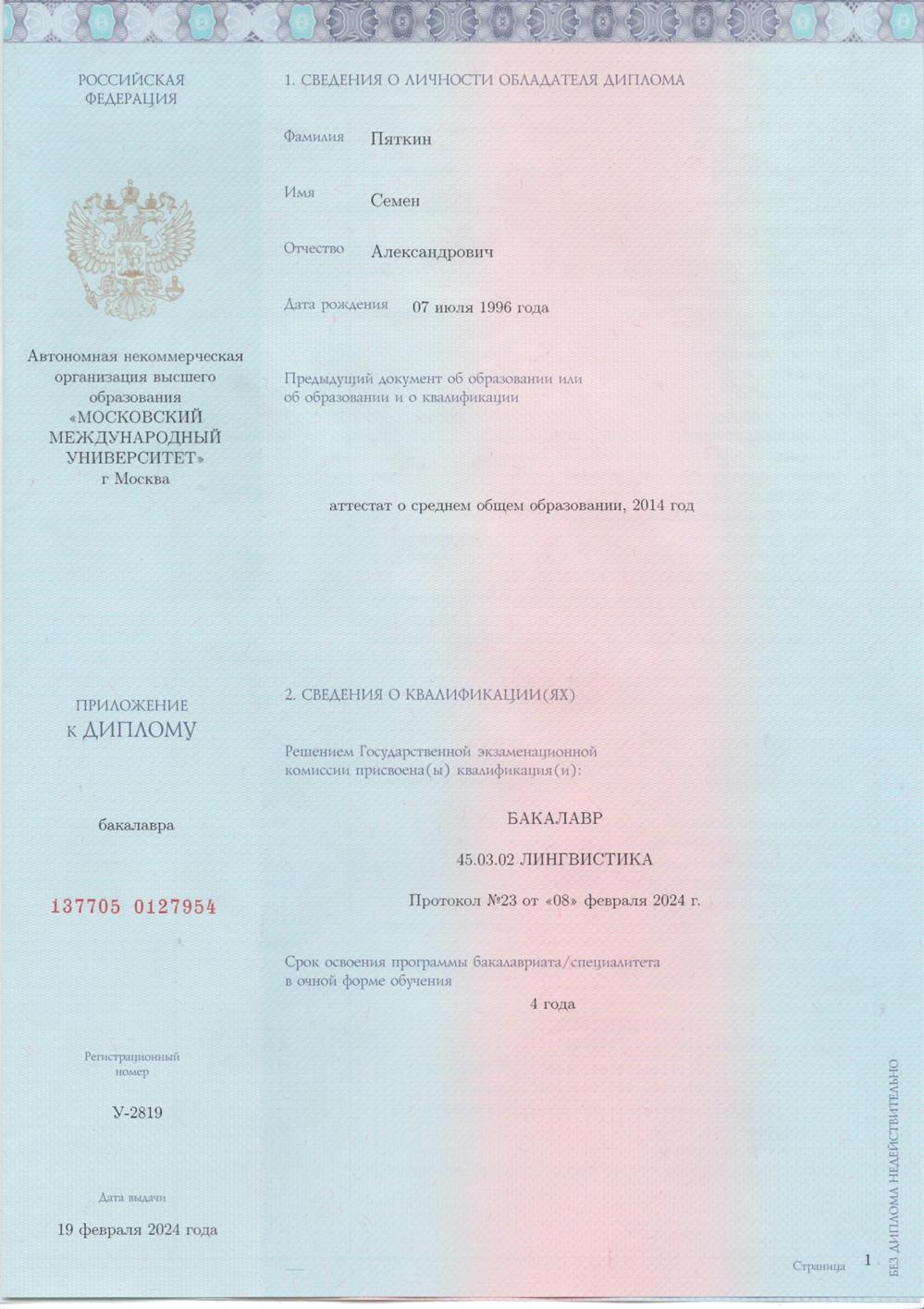 Приложение к диплому 1