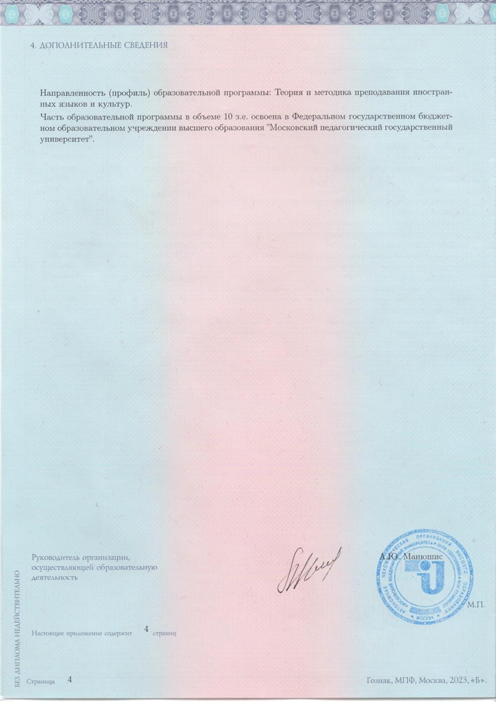 Приложение к диплому 2
