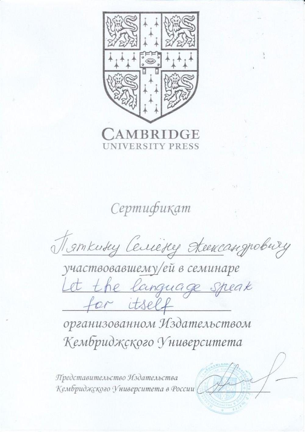 Кембриджский семинар

