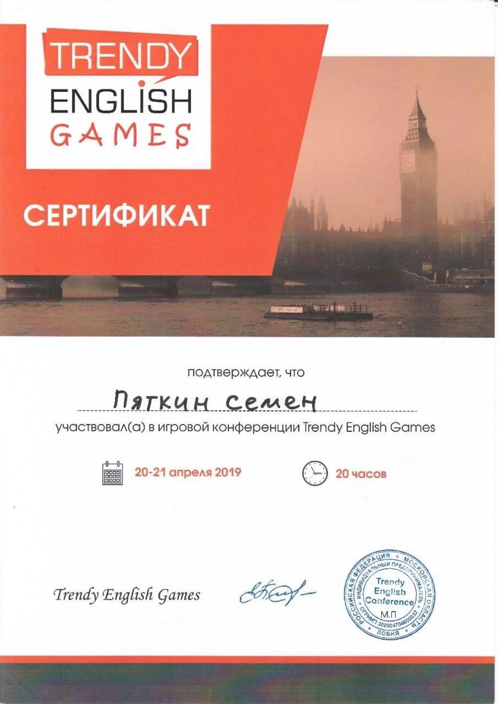 Игровая конференция
