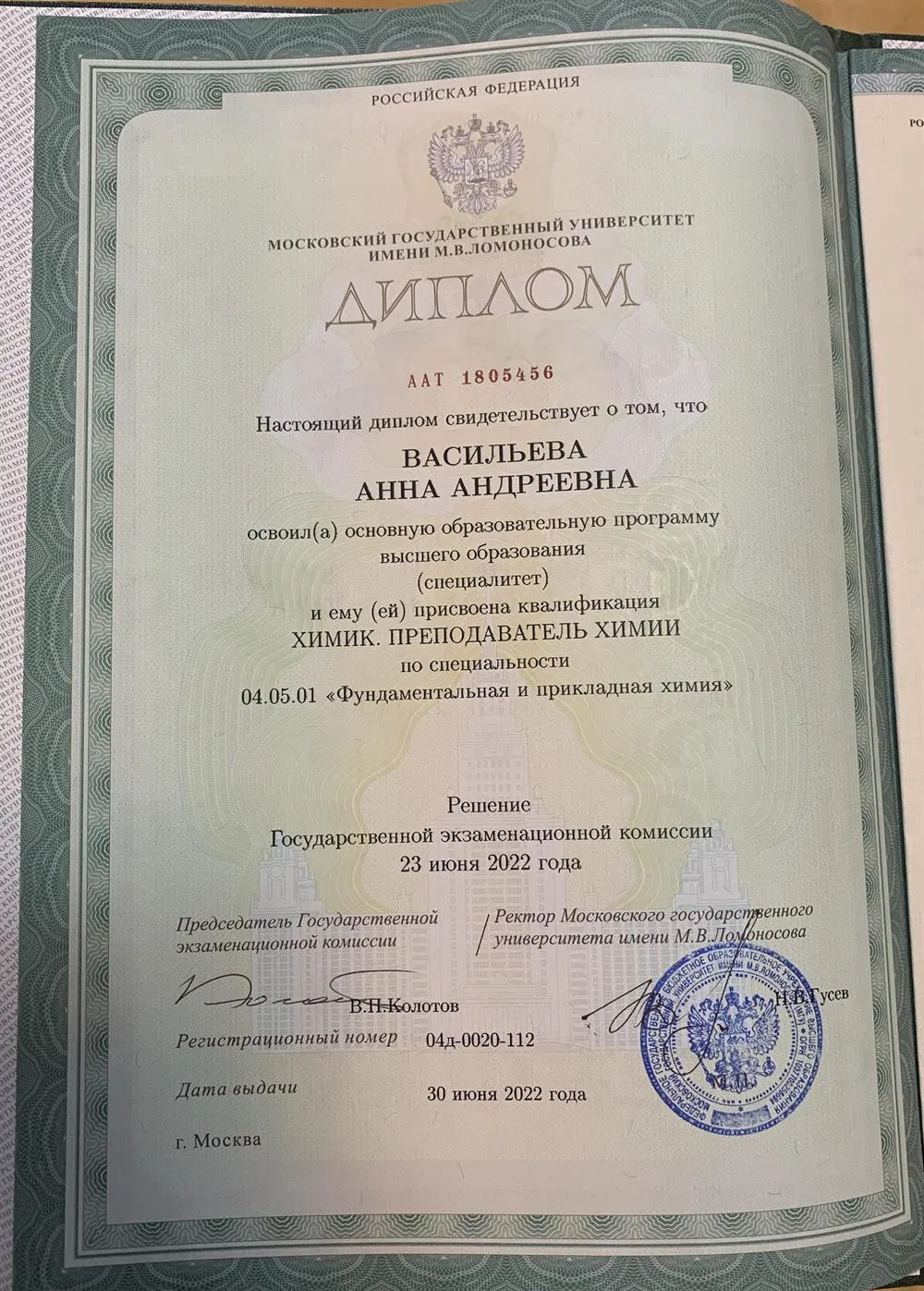 Диплом