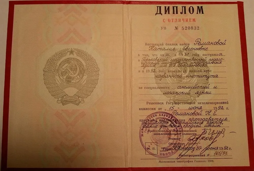 Диплом